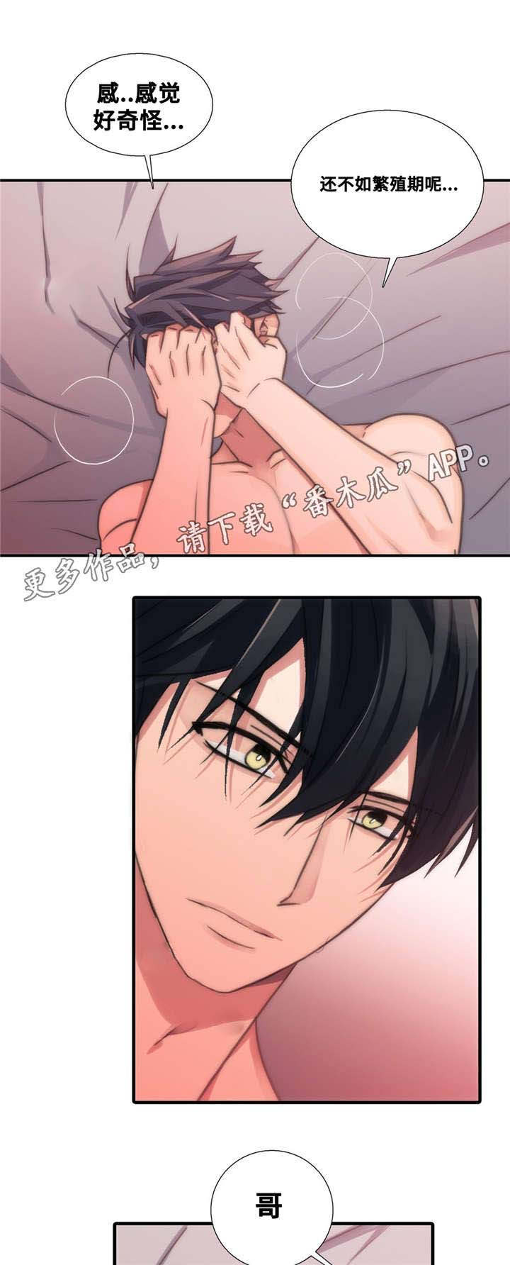 恋人穿梭 第46话 第9页