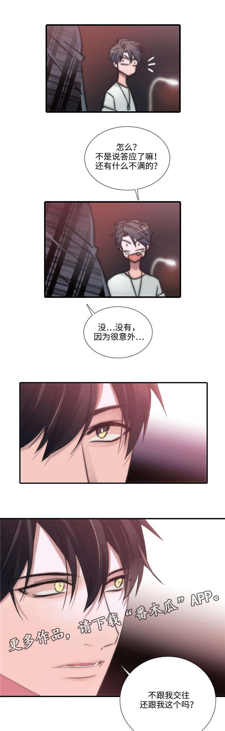 恋人穿梭 第44话 第1页