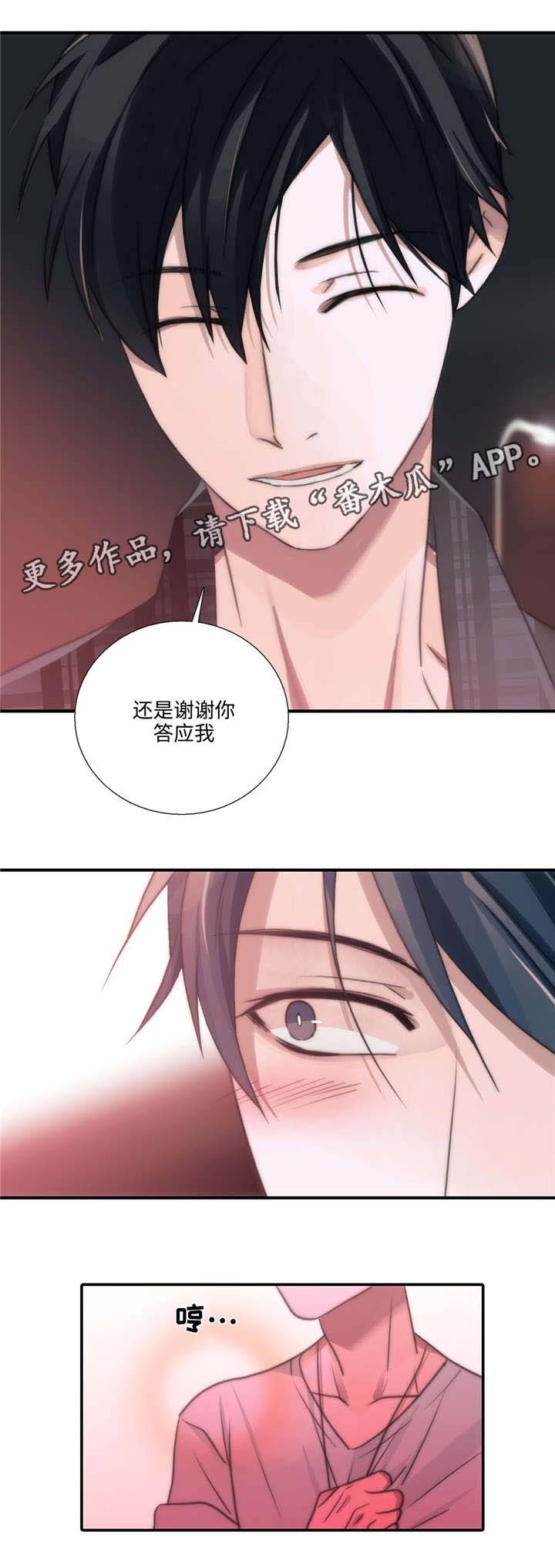 恋人穿梭 第44话 第3页