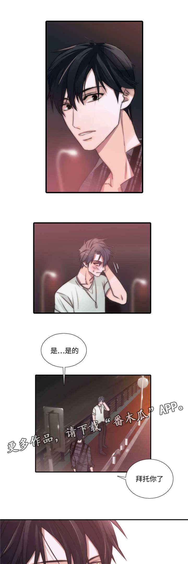 恋人穿梭 第43话 第11页