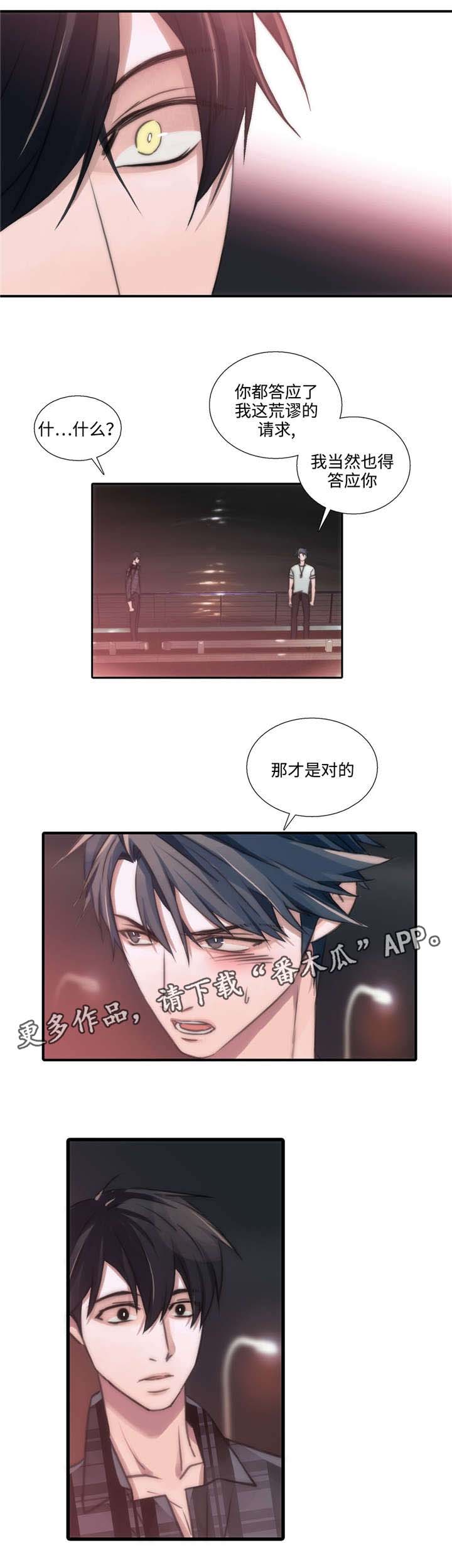 恋人穿梭 第43话 第13页