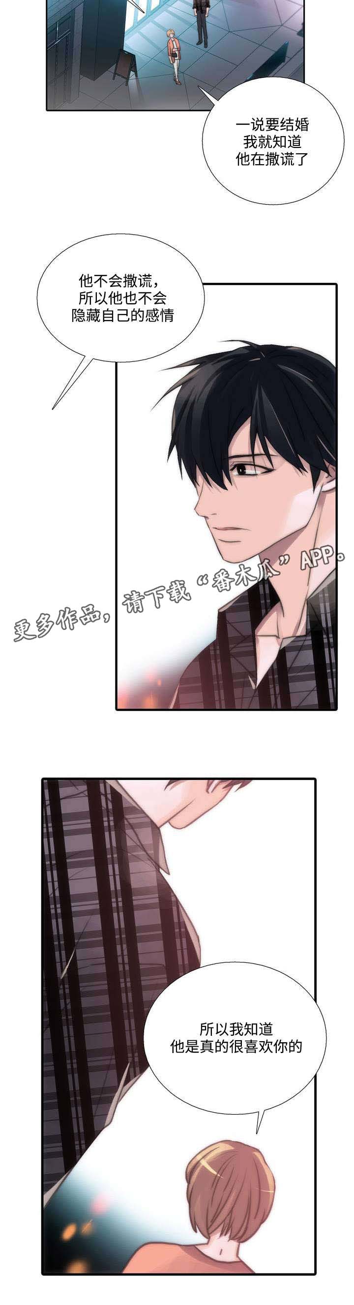 恋人穿梭 第41话 第6页