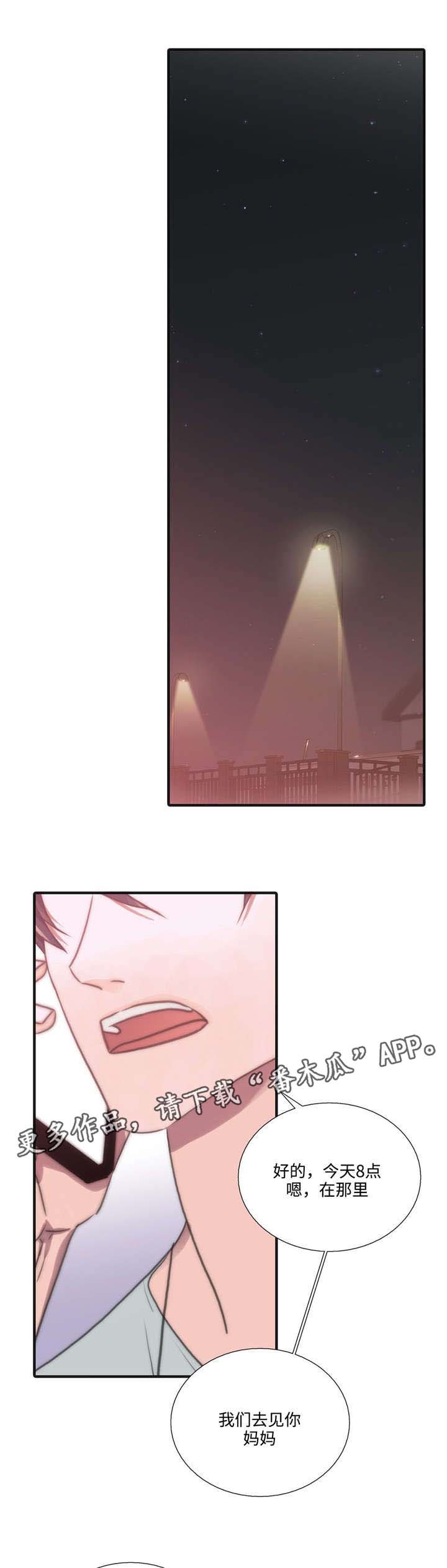 恋人穿梭 第40话 第1页