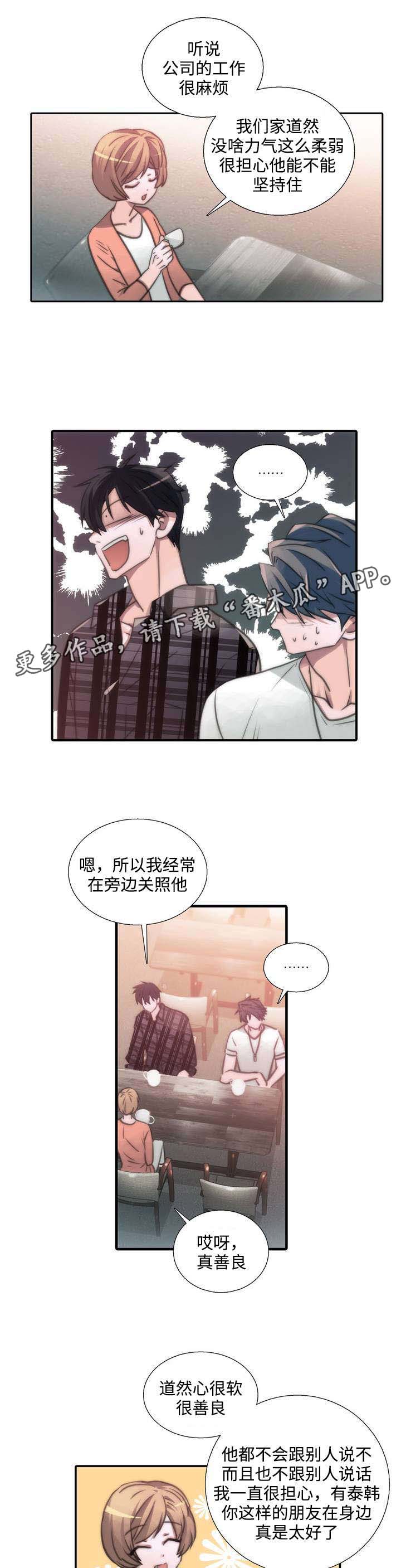恋人穿梭 第40话 第12页