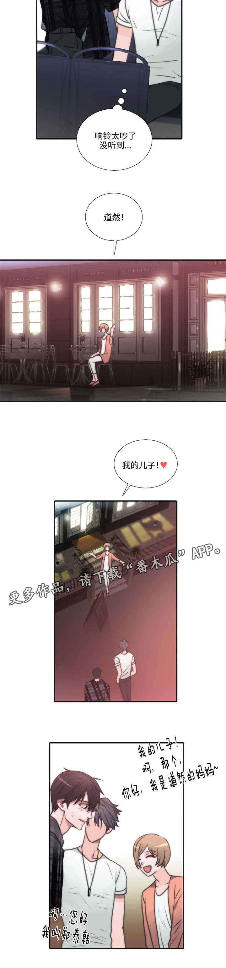 恋人穿梭 第40话 第8页
