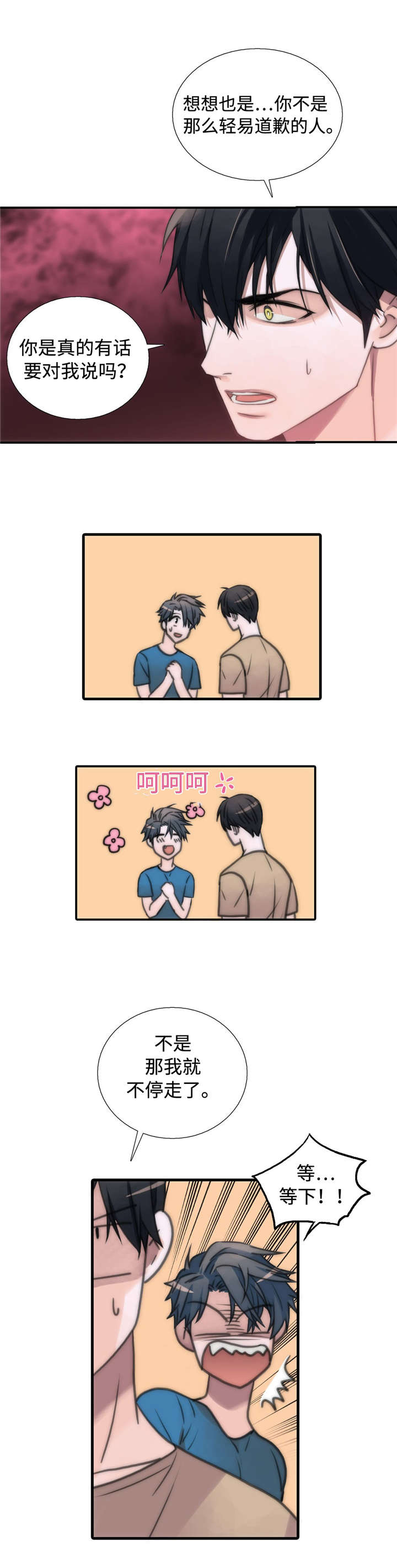 恋人穿梭 第38话 第4页