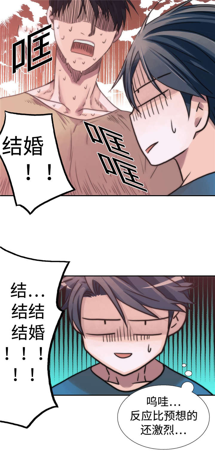 恋人穿梭 第38话 第9页