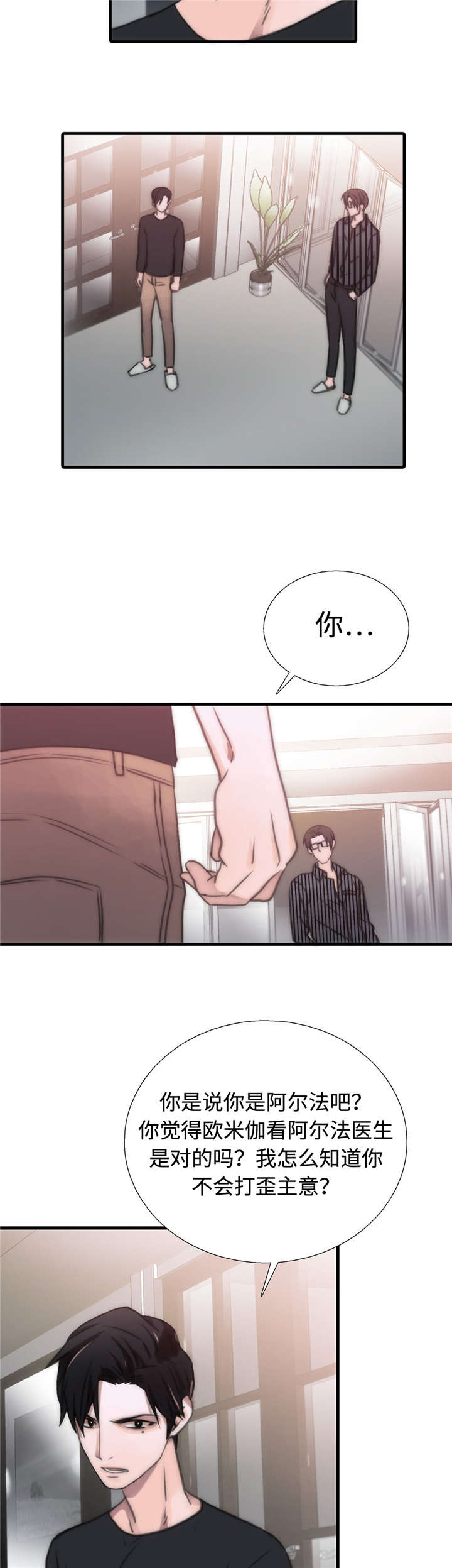 恋人穿梭 第35话 第9页