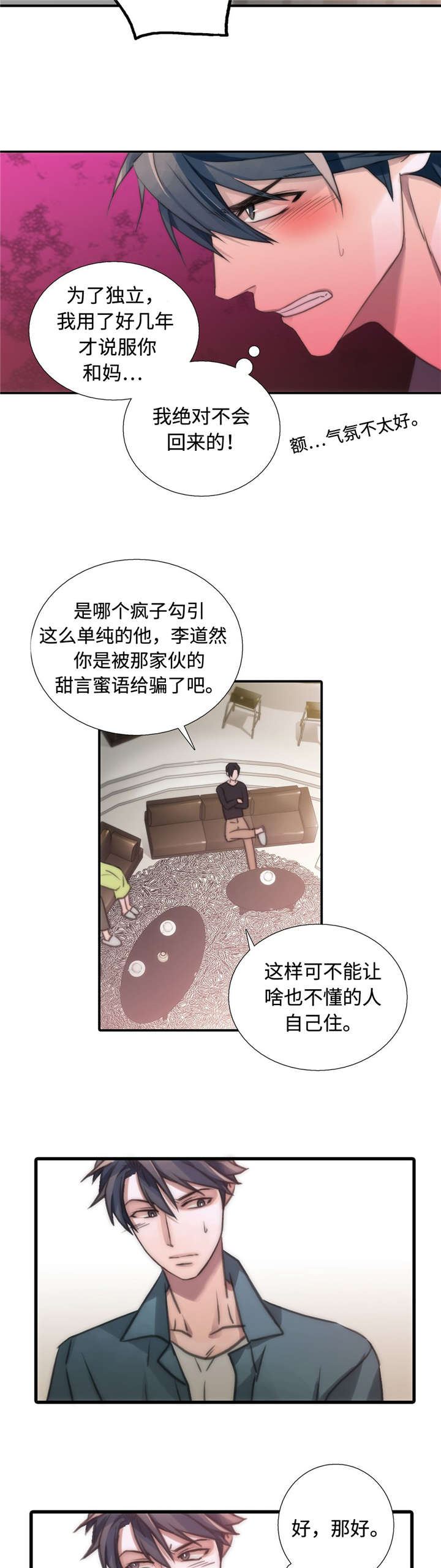 恋人穿梭 第34话 第2页