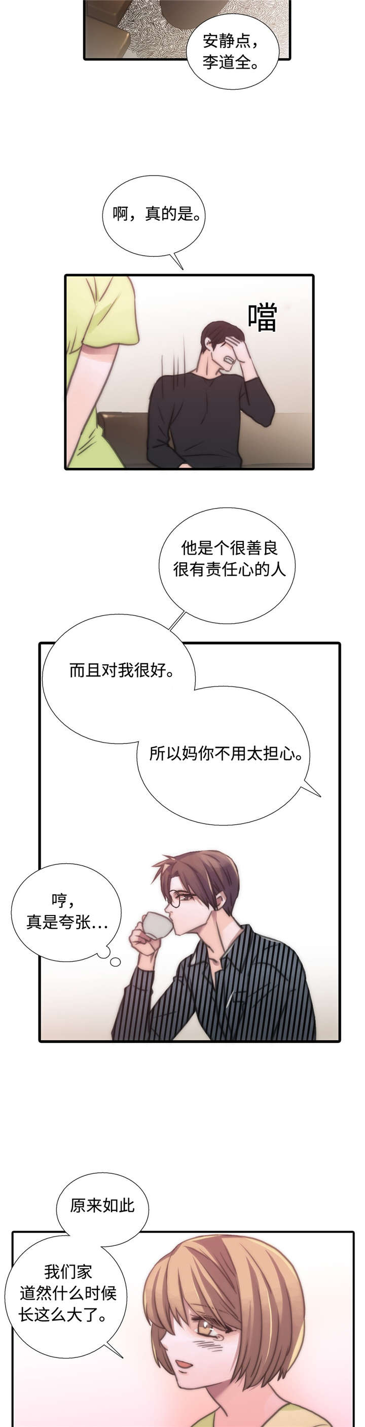 恋人穿梭 第34话 第6页
