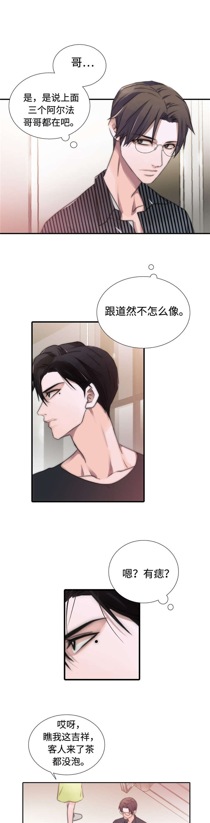 恋人穿梭 第33话 第1页