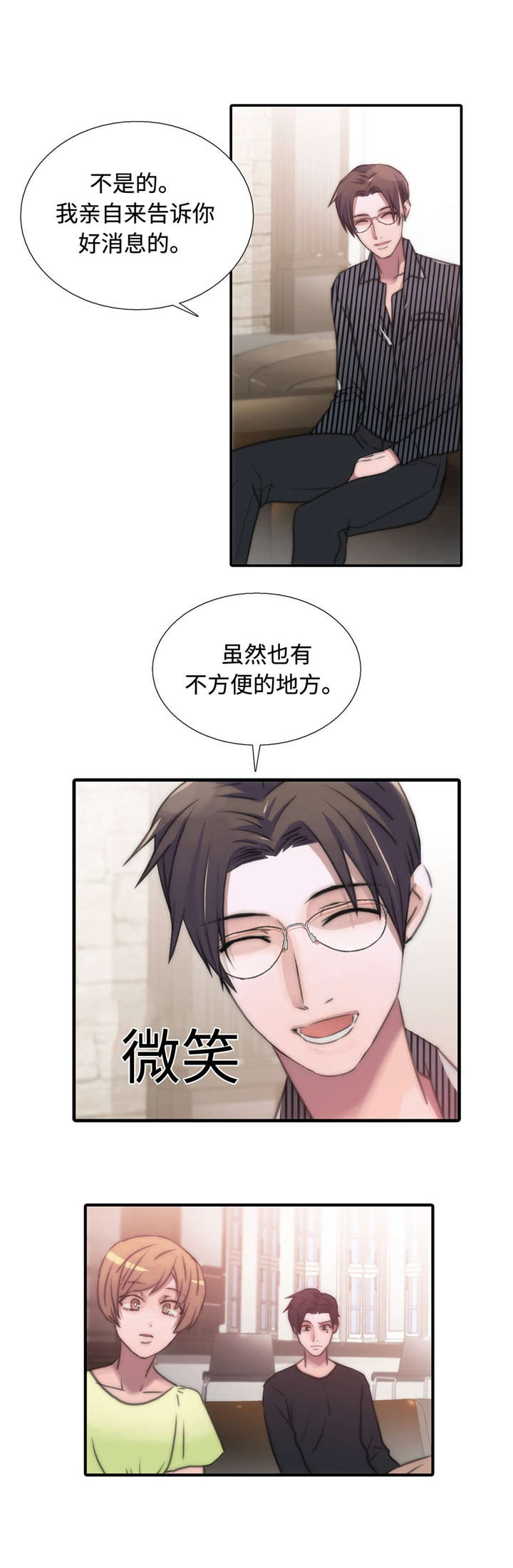 恋人穿梭 第33话 第5页