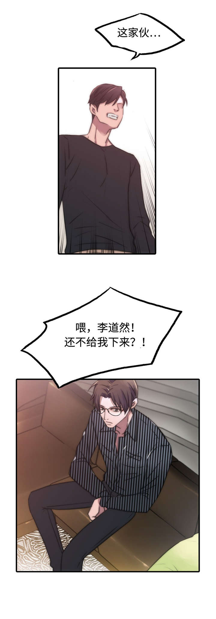 恋人穿梭 第33话 第8页