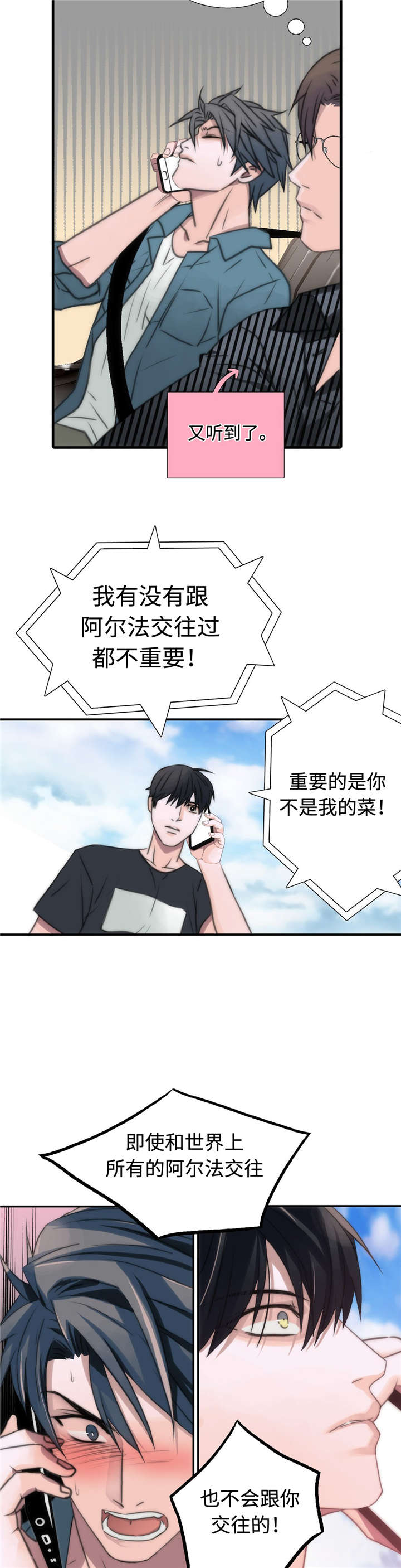 恋人穿梭 第32话 第7页