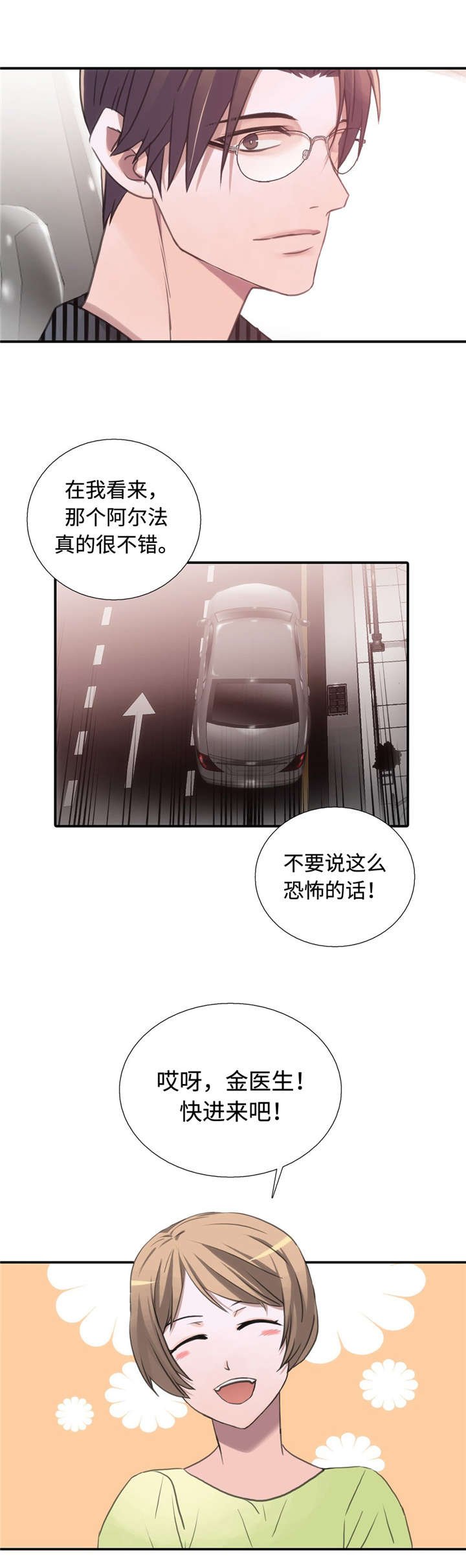恋人穿梭 第32话 第10页
