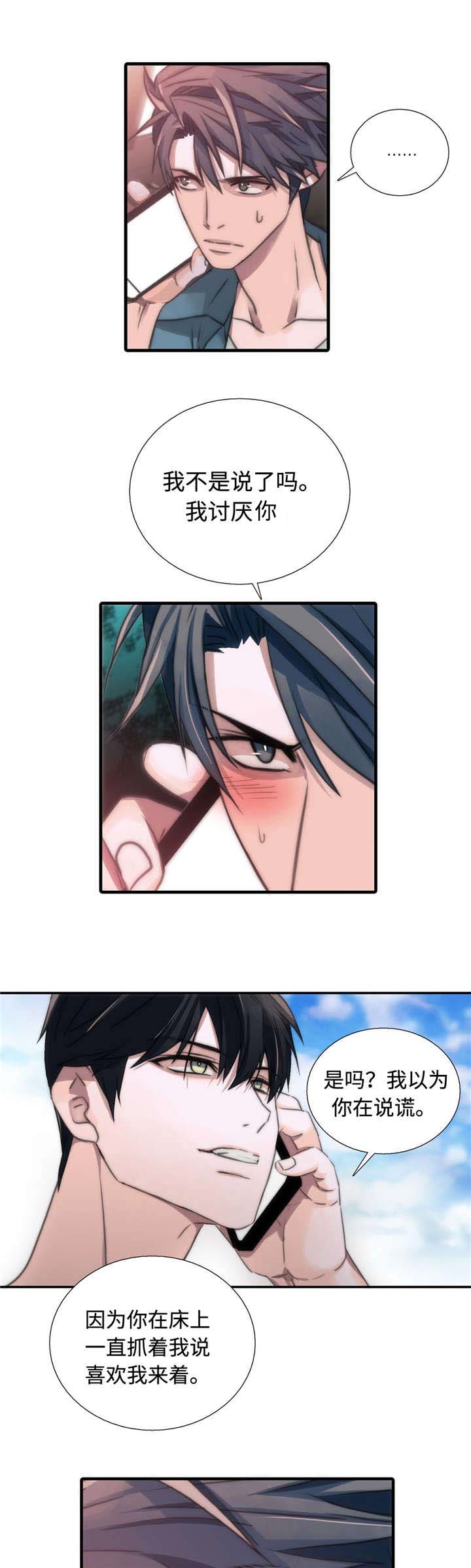恋人穿梭 第31话 第9页