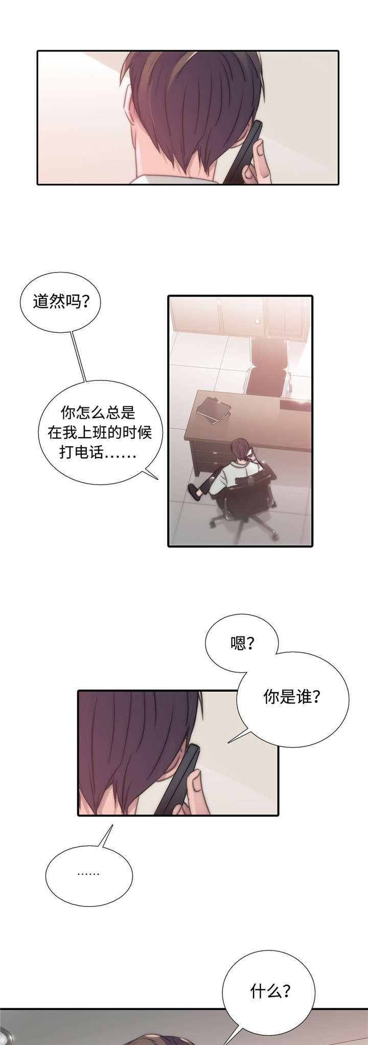 恋人穿梭 第27话 第1页