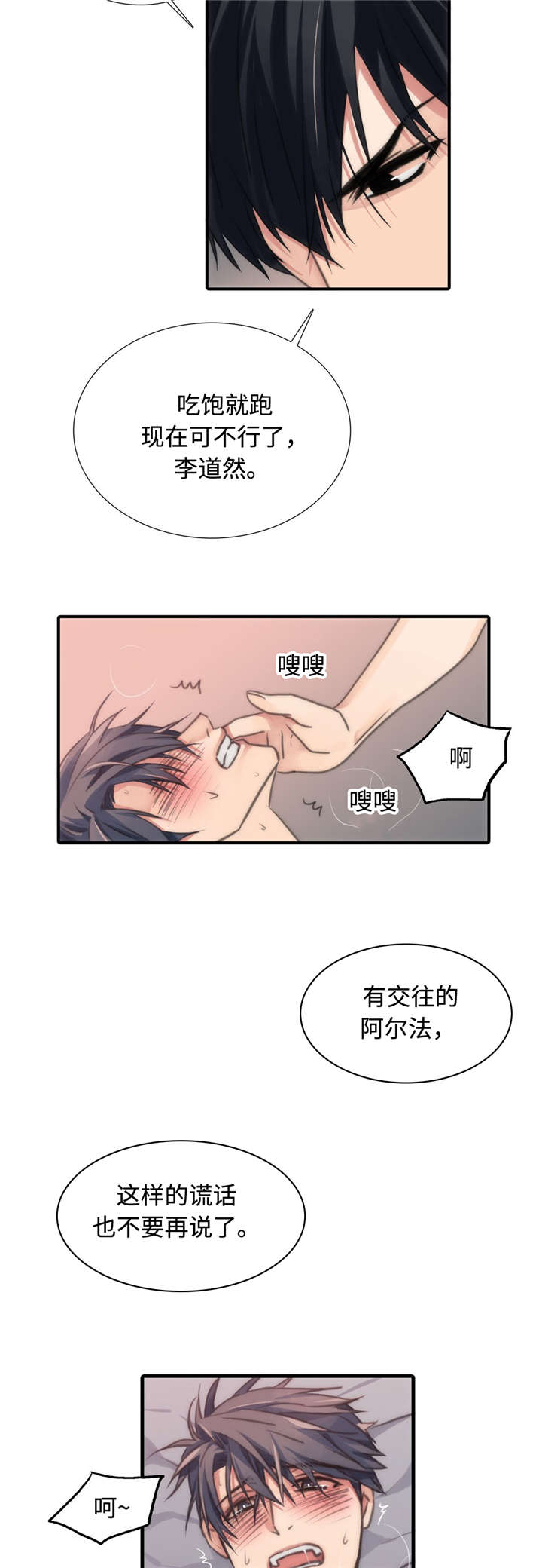 恋人穿梭 第23话 第7页
