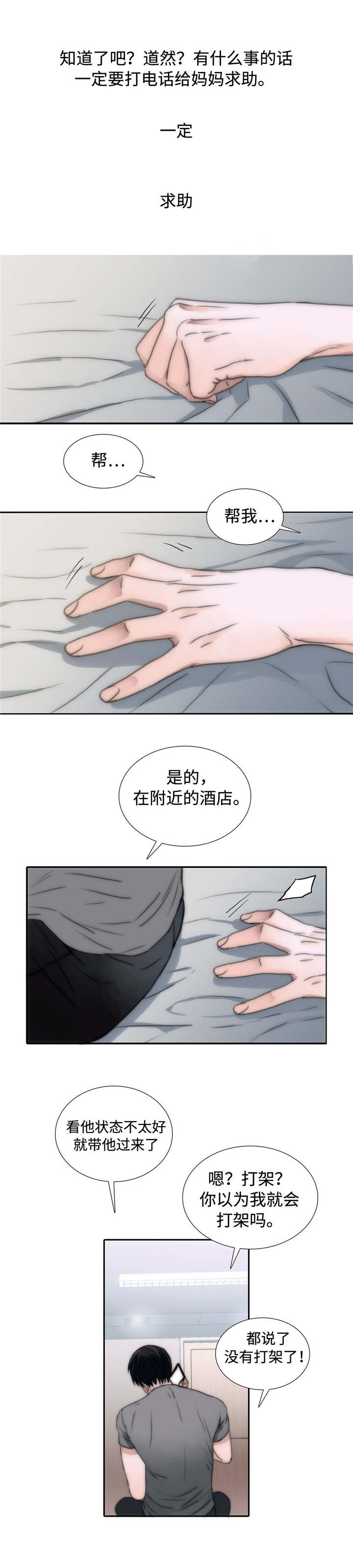 恋人穿梭 第6话 第8页