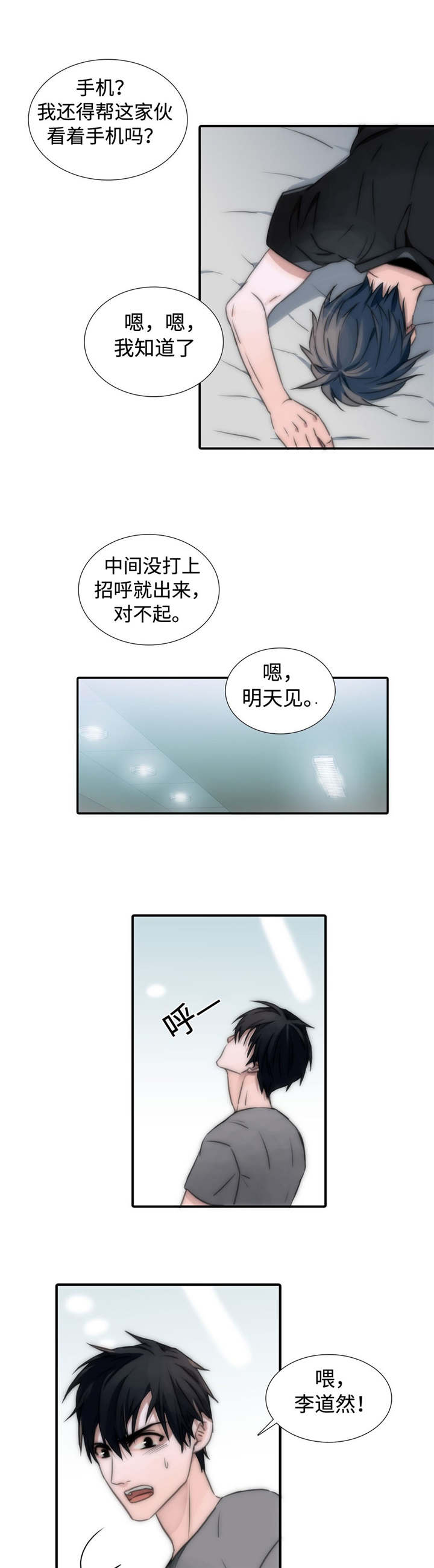 恋人穿梭 第6话 第9页