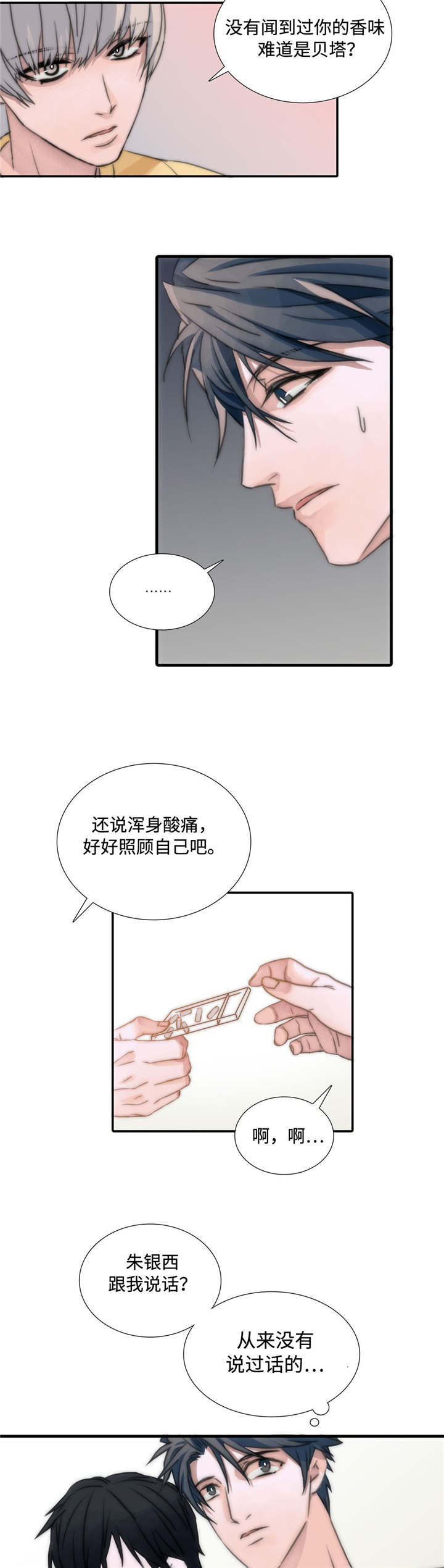 恋人穿梭 第4话 第2页