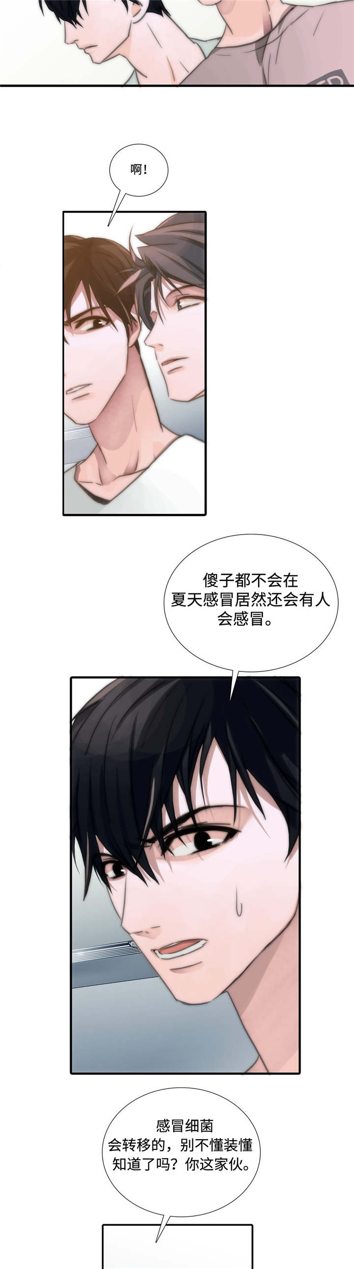 恋人穿梭 第4话 第3页