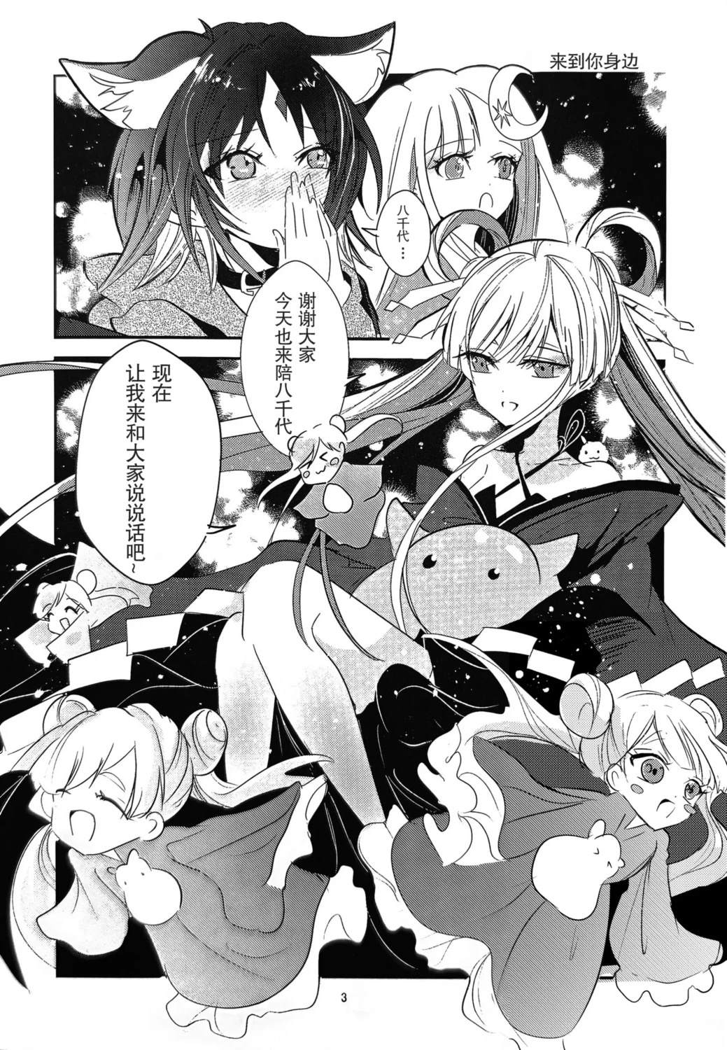 Moon Princess Party! 短篇 第2页
