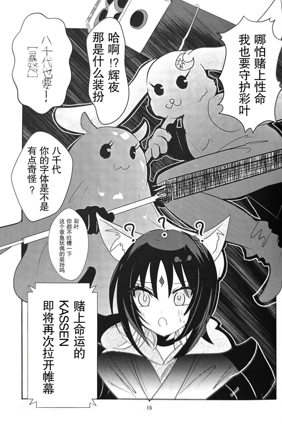 Moon Princess Party! 短篇 第14页