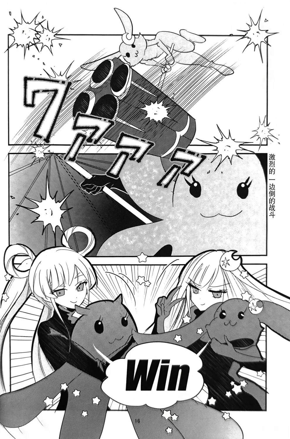 Moon Princess Party! 短篇 第15页