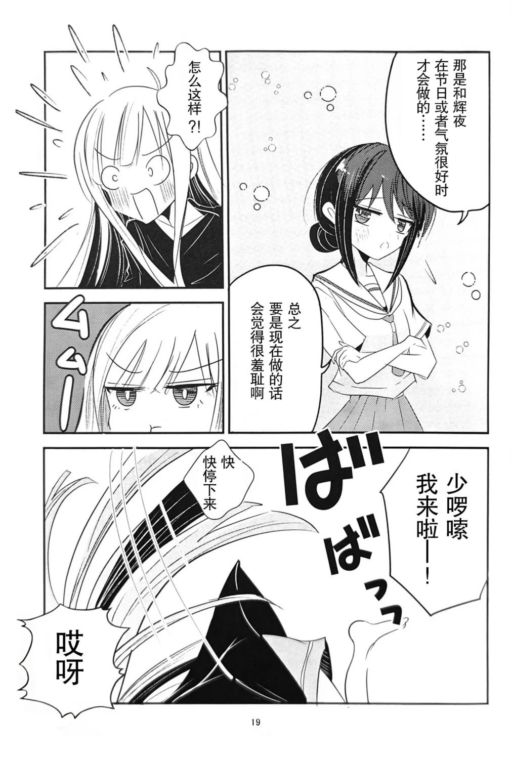 Moon Princess Party! 短篇 第18页