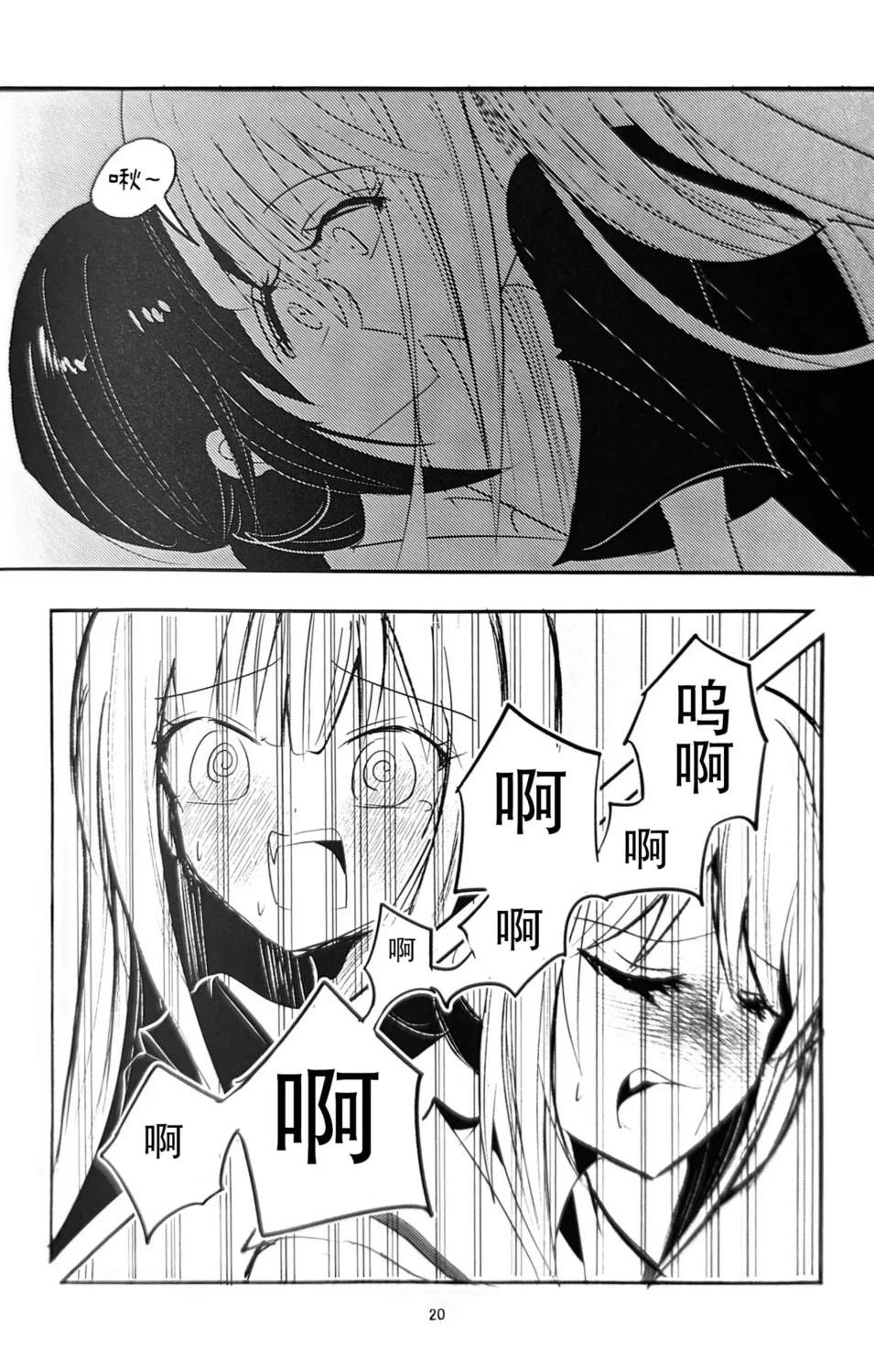 Moon Princess Party! 短篇 第19页