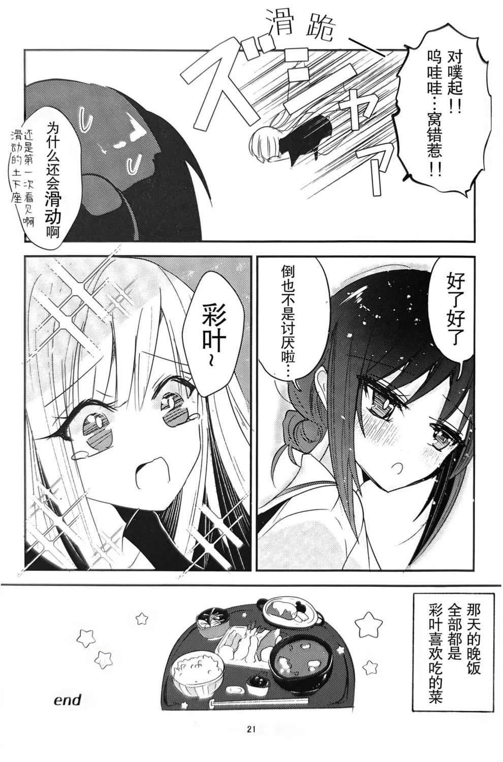Moon Princess Party! 短篇 第20页