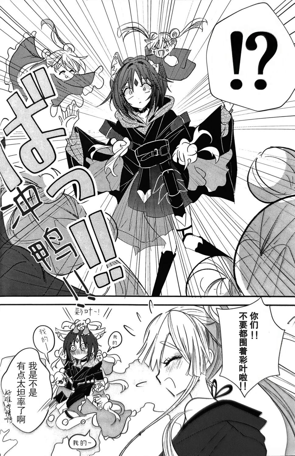 Moon Princess Party! 短篇 第3页