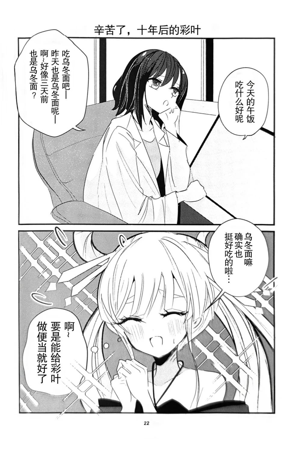 Moon Princess Party! 短篇 第21页