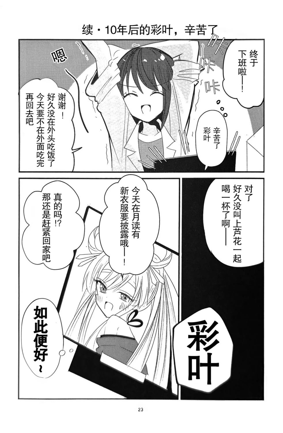 Moon Princess Party! 短篇 第22页