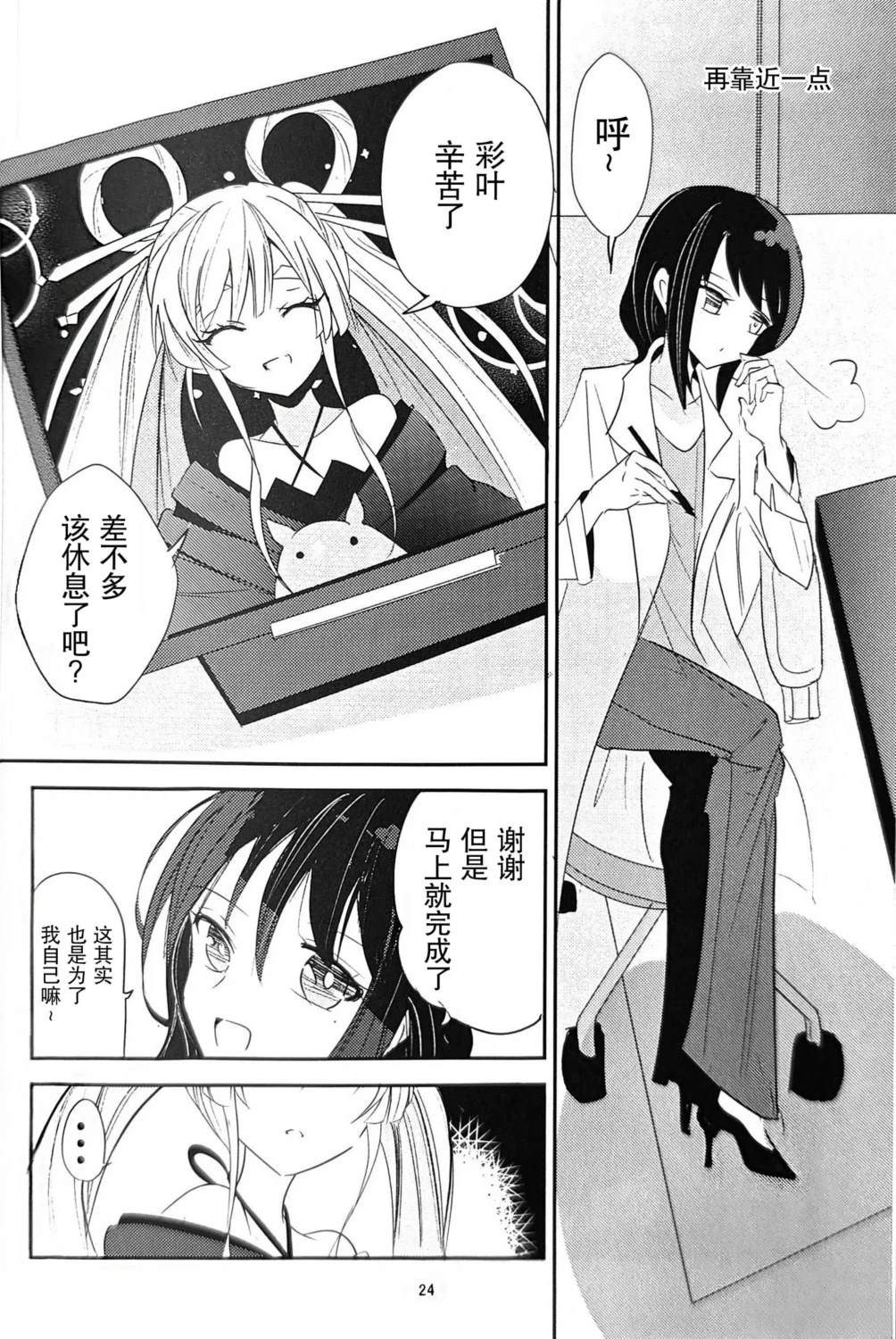 Moon Princess Party! 短篇 第23页