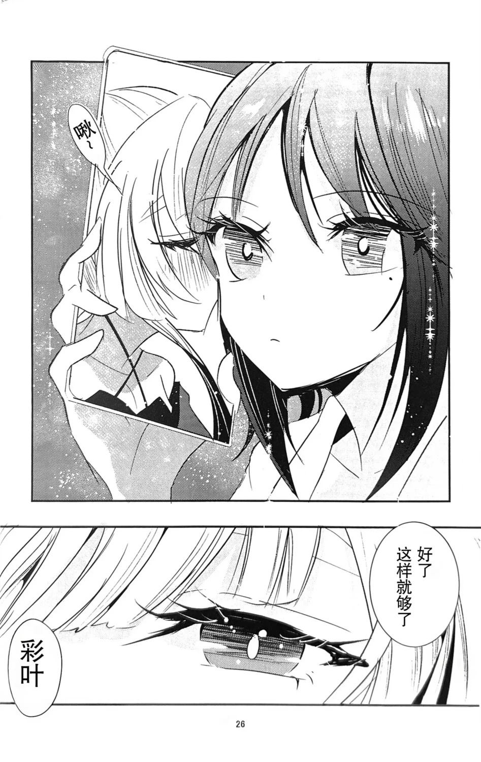Moon Princess Party! 短篇 第25页