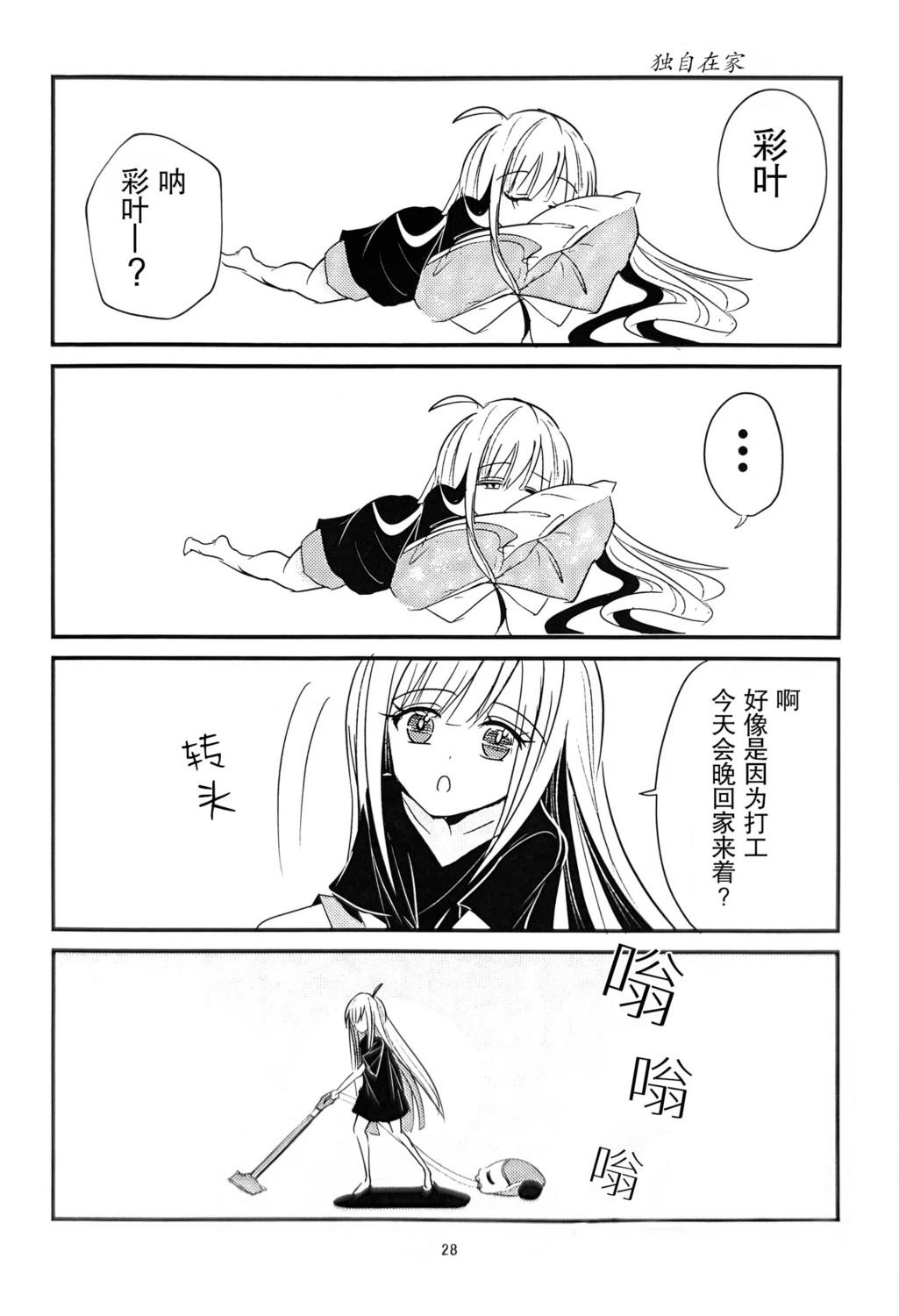 Moon Princess Party! 短篇 第27页