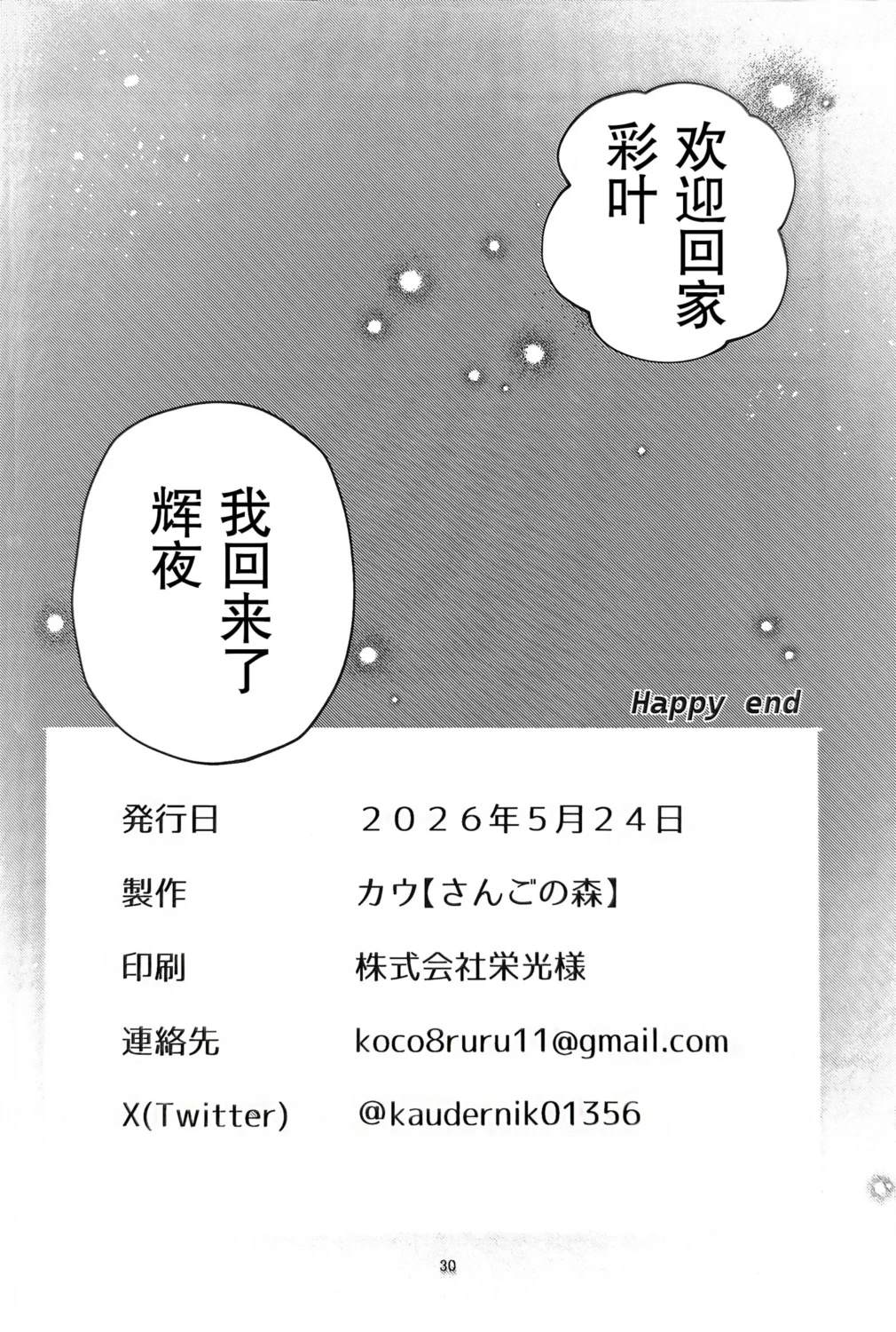 Moon Princess Party! 短篇 第29页