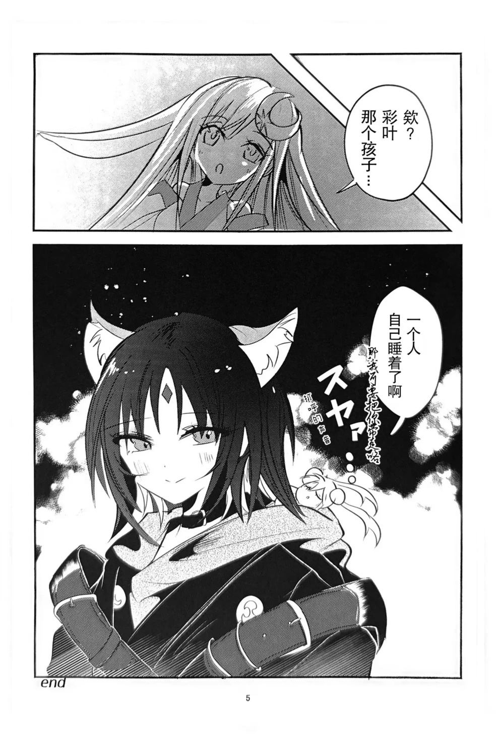 Moon Princess Party! 短篇 第4页