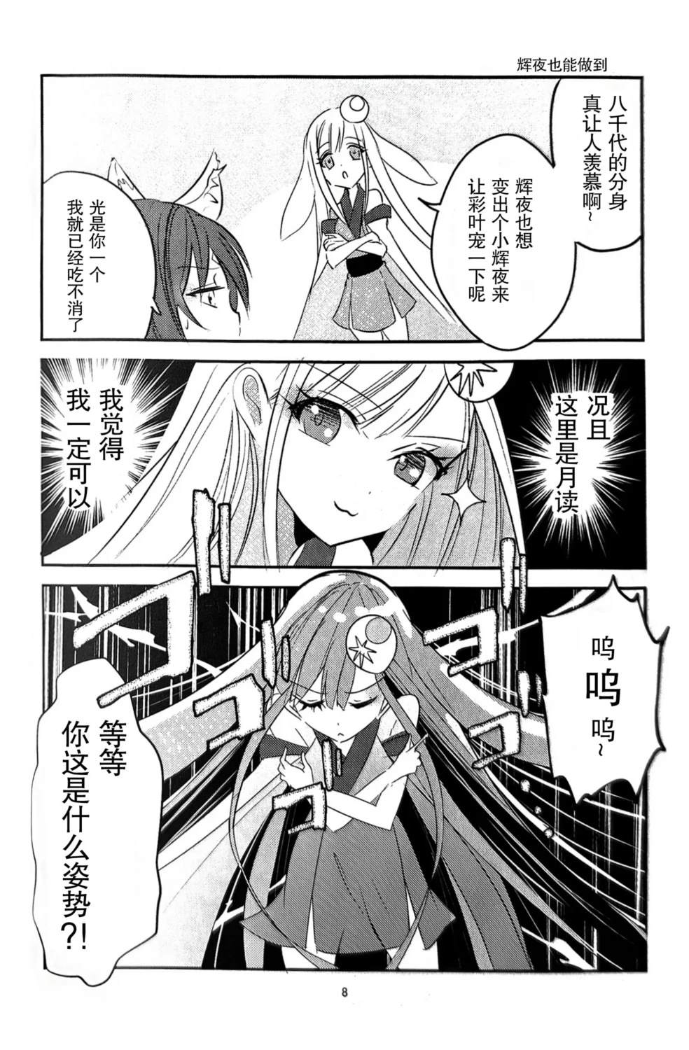 Moon Princess Party! 短篇 第7页