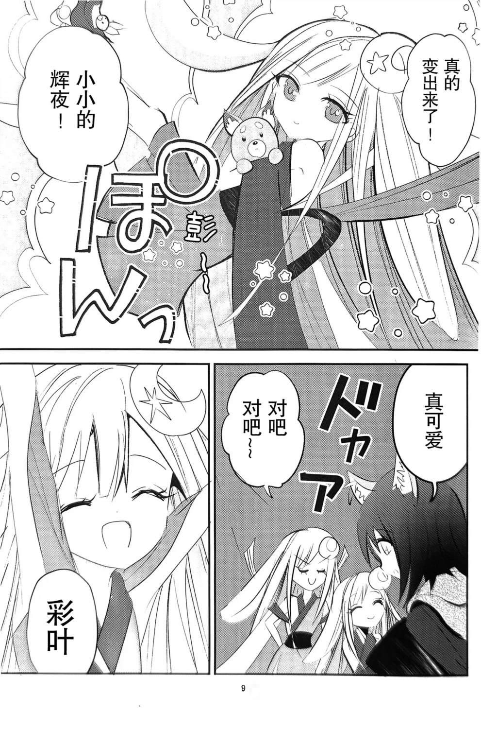 Moon Princess Party! 短篇 第8页