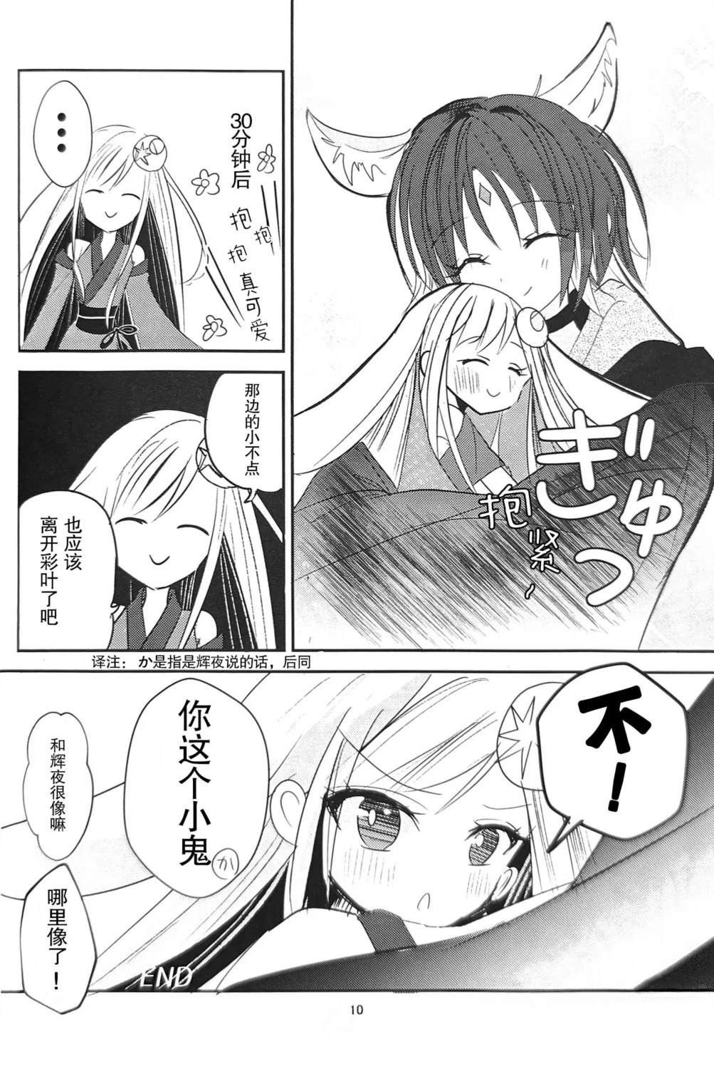 Moon Princess Party! 短篇 第9页