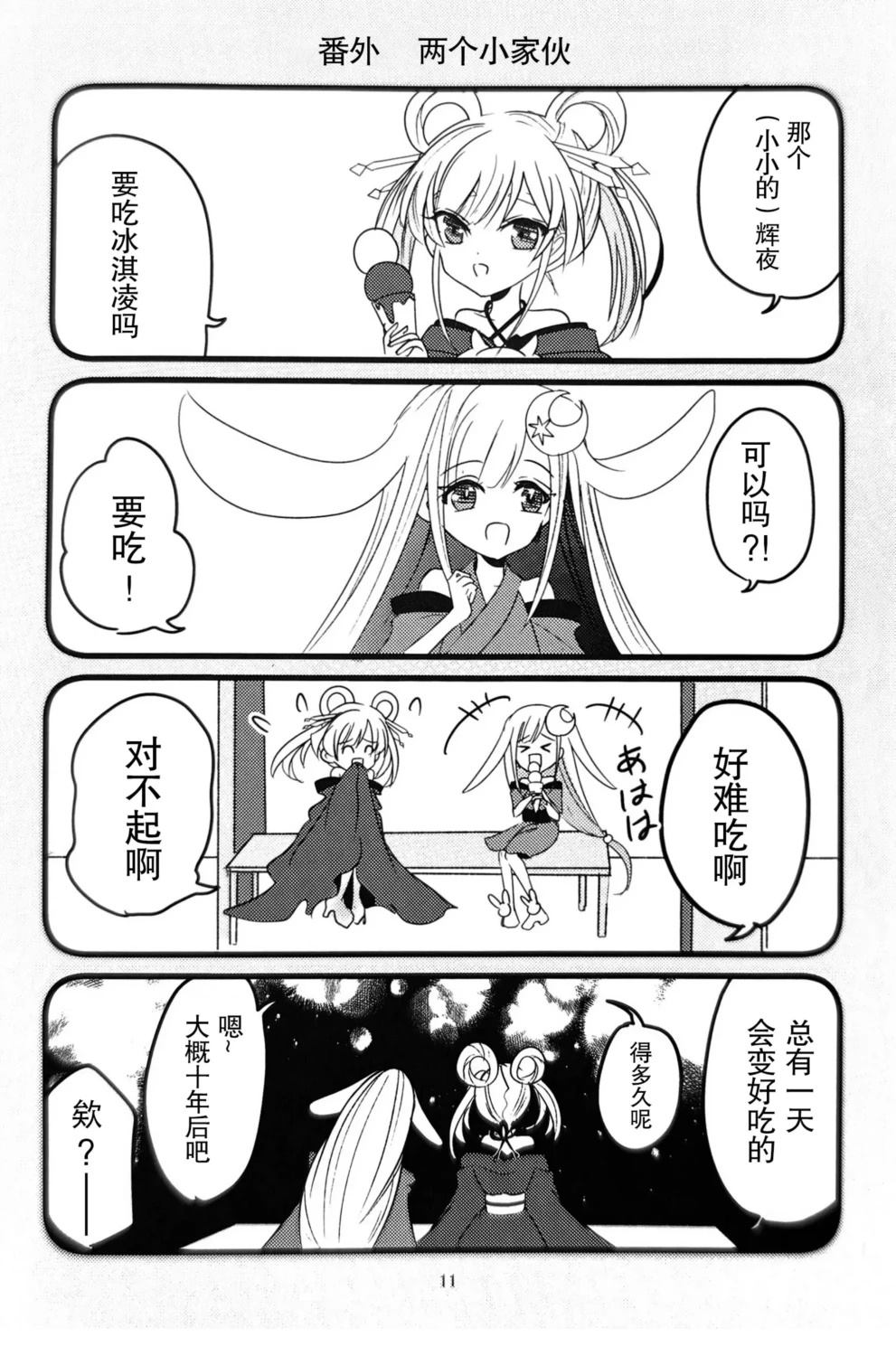 Moon Princess Party! 短篇 第10页