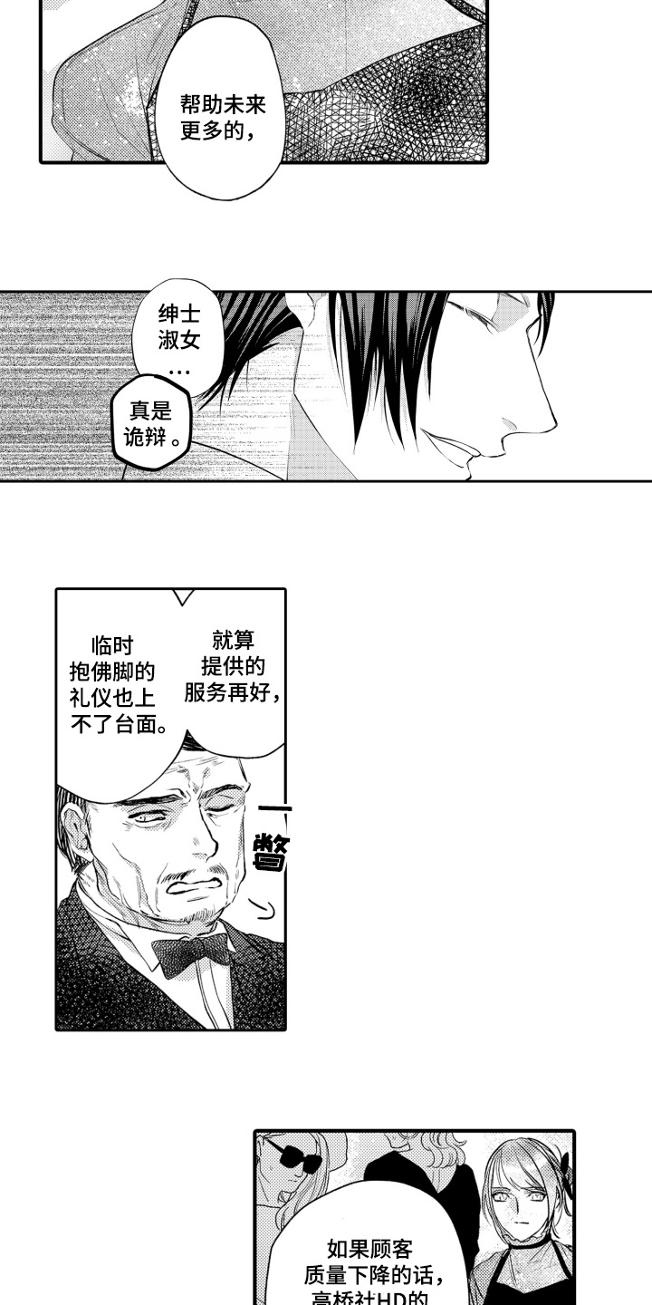 变装恋人 第17话 第12页