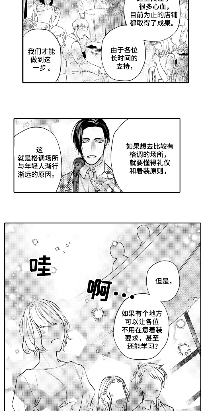 变装恋人 第17话 第10页
