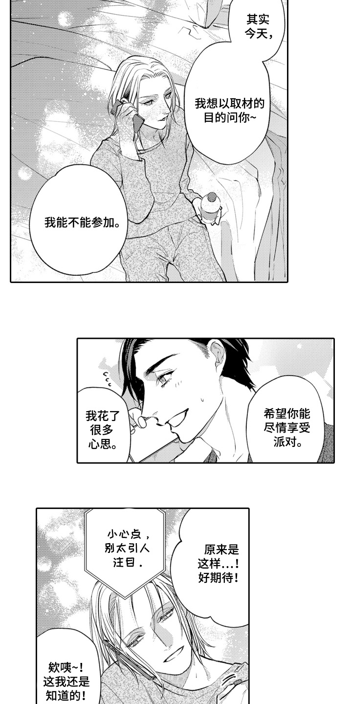 变装恋人 第16话 第11页