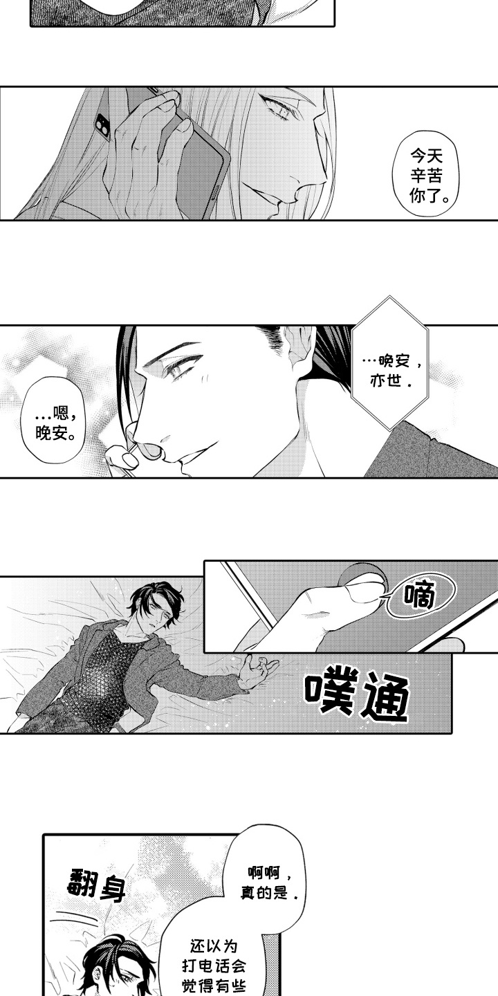 变装恋人 第16话 第14页