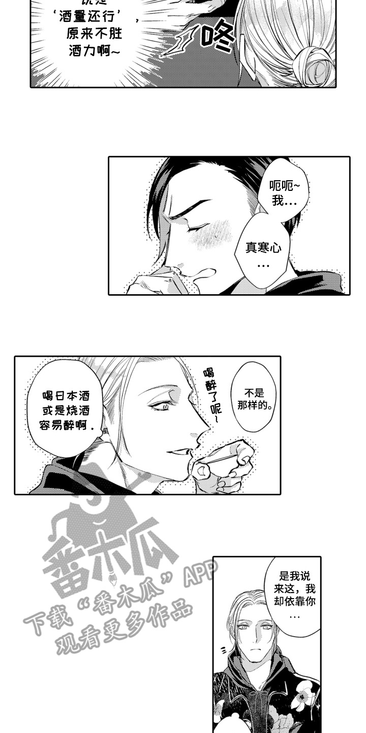 变装恋人 第11话 第2页