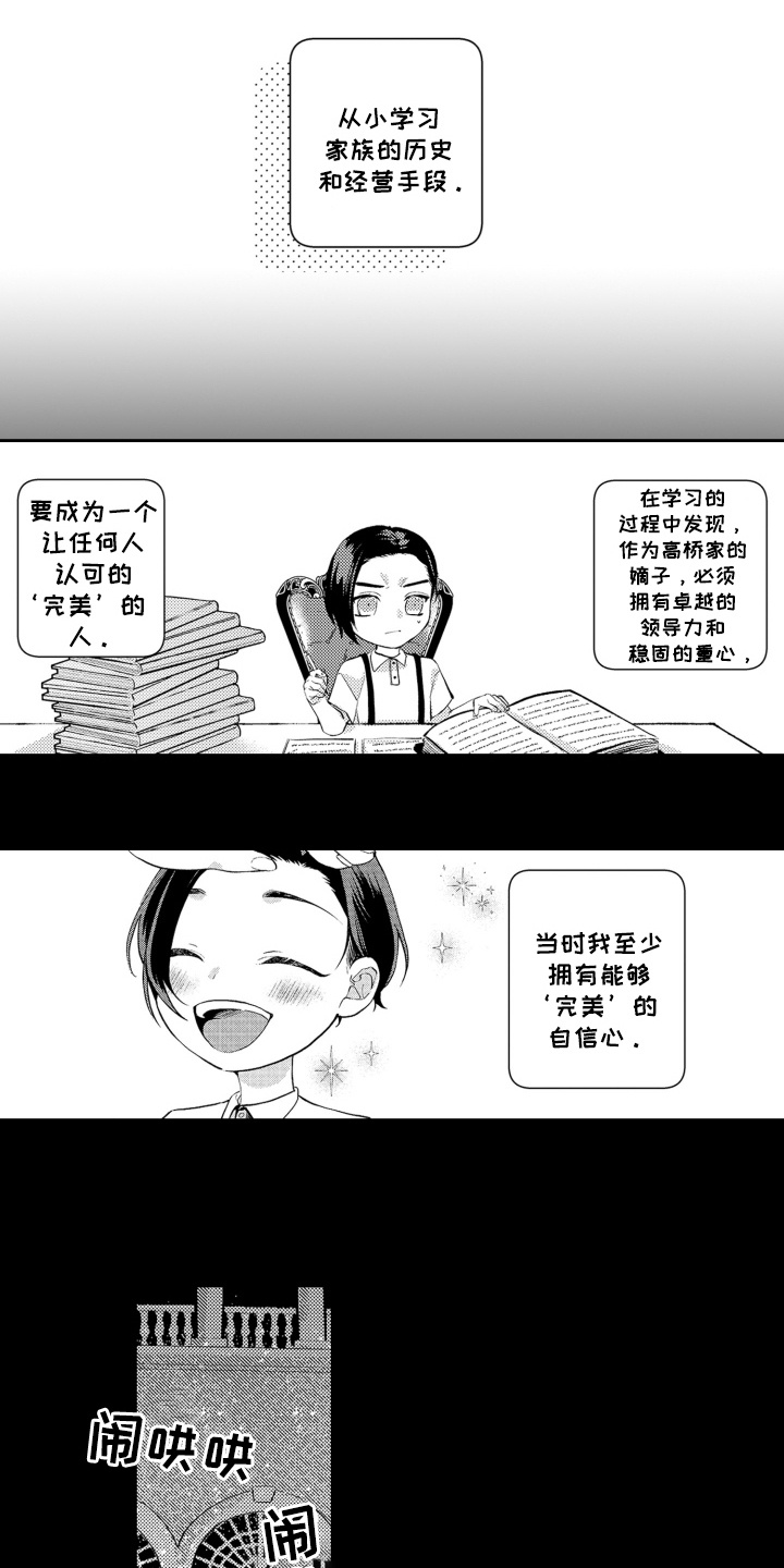 变装恋人 第11话 第11页